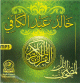 Le Coran complet au format MP3 par Cheik Khalid Adelkafi -    -
