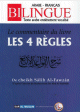 Le commentaire du livre "Les 4 regles" (Bilingue francais/arabe) -