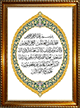 Tableau avec calligraphie de Sourate Al-Fatiha (Prologue) - Cadre en bois dore