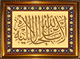 Tableau avec calligraphie du verset "Il n'y a d'autre refuge d'Allah qu'aupres de Lui"