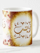 Mug prenom arabe feminin"Zeineb" -