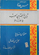 تاريخ المغتربين العرب في العالم 1/2 1/2