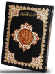 Le Saint Coran deluxe avec coloriage des themes -