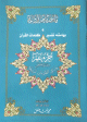 Qaida Baghdadiyya - Jouz Amma (Hafs) avec explications - Grand format (19 x 27,5 cm) -   -