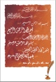 Carte Postale "Basmala declinee sous 9 calligraphies arabes"