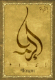Carte postale prenom arabe feminin "Ikram" -