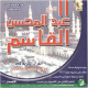 Le Saint Coran complet en MP3 par cheikh AbdelMouhsin Al-Qassim - Lecture Hafs  -