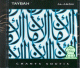 Ensemble Taybah - Al-Aman - Chants Soufis - طيبة Ensemble Taybah - Al-Aman - Chants Soufis -