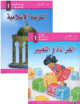 Pack Niveau 1 : Lecture & Expression + Livre d'exercices + Education Islamique