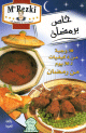 Special Ramadan (version arabe) -