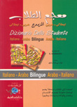 Le Dictionnaire des eleves bilingue (arabe - italien) -    []