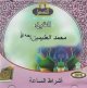 Les signes de la Fin des Temps (en CD MP3) conferences en langue arabe du cheikh al-'Uthaymin -