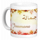 Mug prenom arabe feminin "Joumana" -