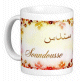 Mug prenom arabe feminin "Soundousse" -
