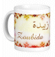 Mug prenom arabe feminin "Zoubida" -