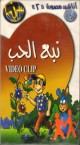 Pack : Video clip 2 (Cassette video + cassette audio) - Chants musulmans pour enfants -   -
