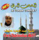Le Coran complet au format MP3 Par Cheikh Abdelwadoud HANIF