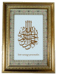 Tableau calligraphie "Bismilahi Rahmani Rahim" et texte personnalise - Cadre en bois avec verre